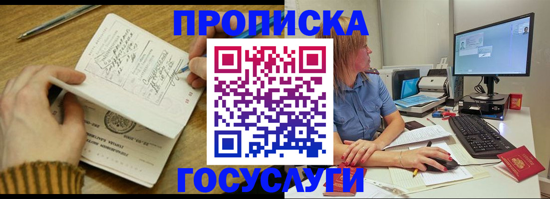 временная регистрация поиск в Салавате