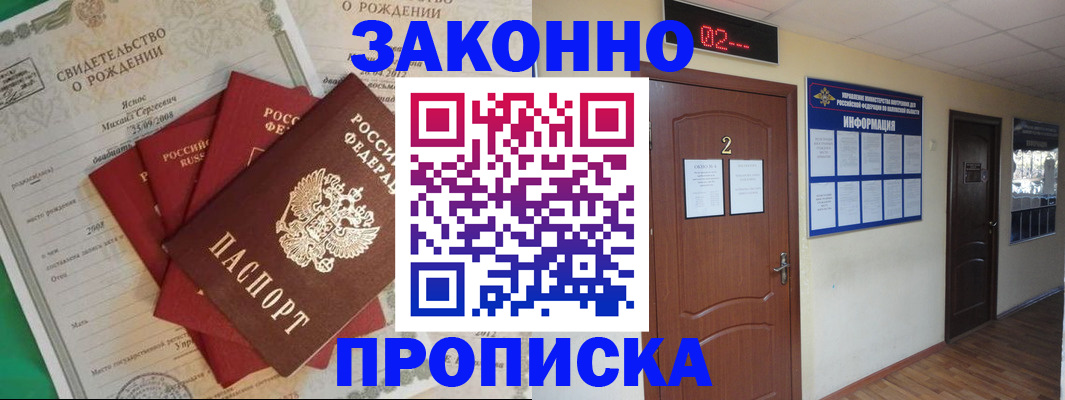 прописка для школы в Салавате