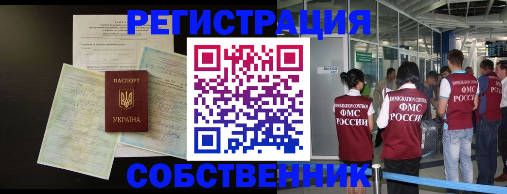 прописка в квартире в Салавате