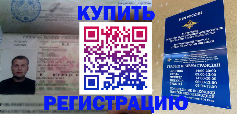 прописка законно в Салавате