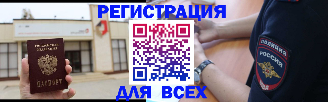 прописка законно в Салавате