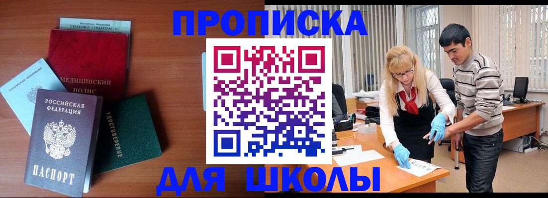 купить прописку в Салавате